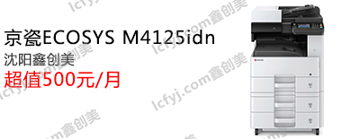 京瓷ECOSYS M4125idn